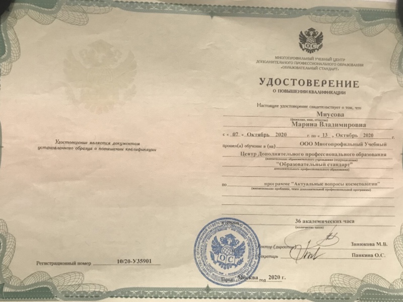 Миусова Марина Владимировна